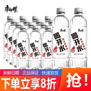 康师傅喝开水纯净水热水饮用水550ml*24整箱家用水办公室饮用水