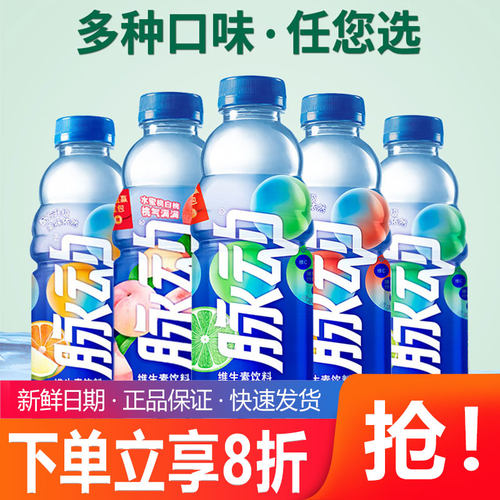 出游600ml*15瓶补水运动饮料脉动