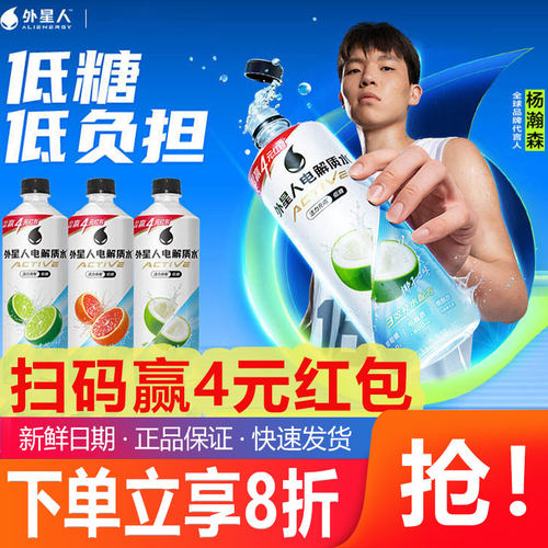 外星人电解质水健身含维生素低糖饮料包装升级版600mL瓶装特价