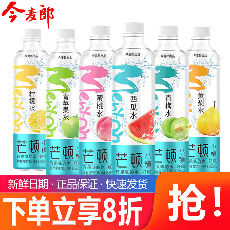 芒顿小镇多口味饮料500ml*24瓶
