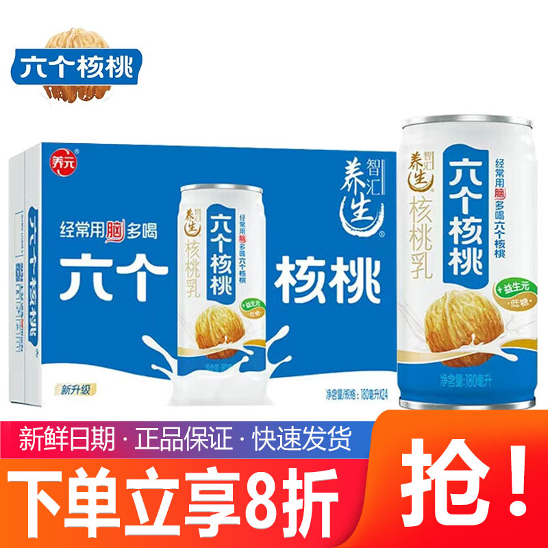 养元六个核桃180ml*24罐整箱植物蛋白核桃乳节日送礼低糖饮料饮品