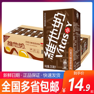 Vitasoy维他奶原味香草味豆奶250ml 即饮蛋白饮料植物奶 6盒散装