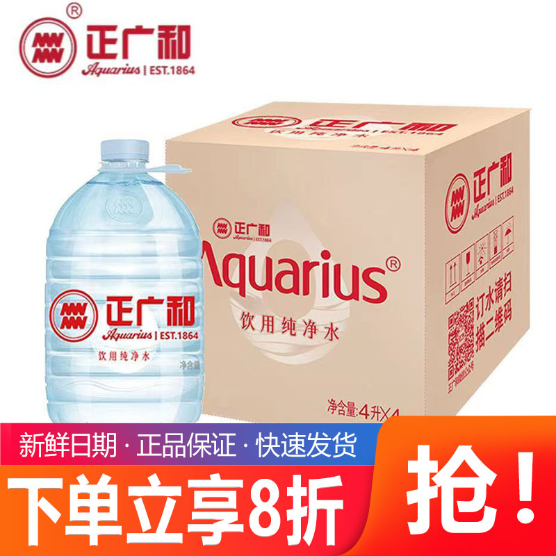 正广和饮用纯净水4L*4桶整箱家庭日常饮水机用水大桶装非矿泉水