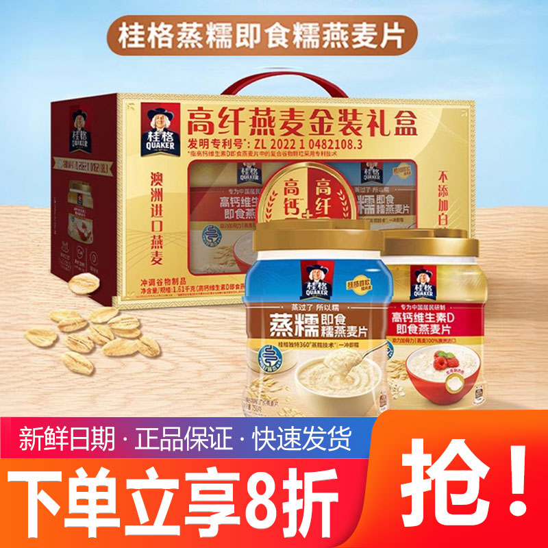 桂格金装高纤礼盒高钙维生素D860g罐装蒸糯即食麦片750g罐装