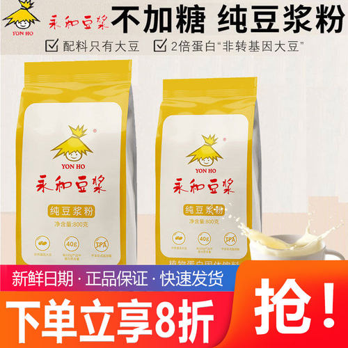 永和豆浆纯豆浆粉800g家庭装原味早餐健身代餐高蛋白非转基因散装
