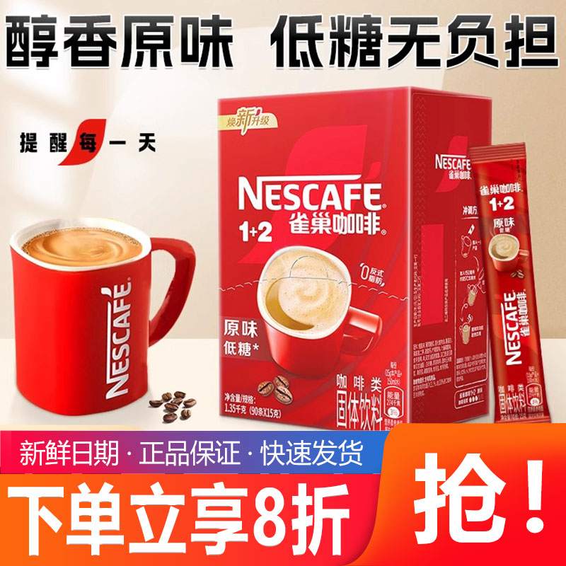雀巢速溶咖啡粉1+2提神
