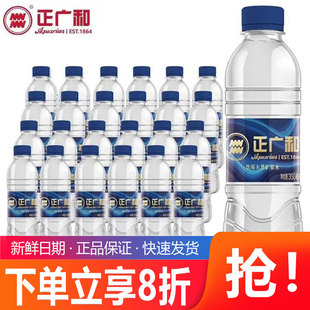 正广和饮用天然矿泉水350ml*24瓶企业采购开会出游使用小瓶便携装