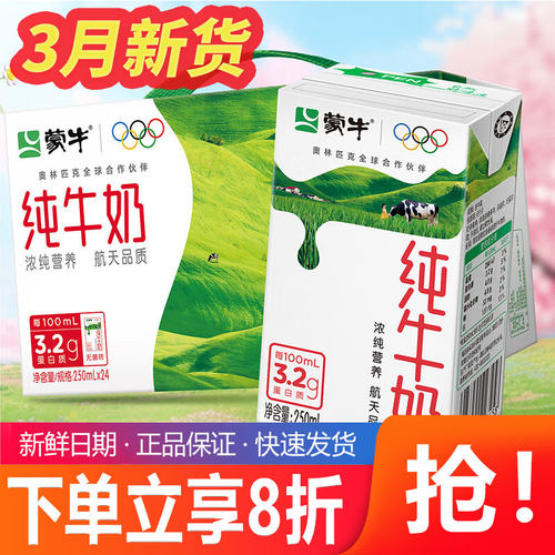 3月新货蒙牛全脂营养早餐纯牛奶250ml*24盒优质蛋白100%生牛乳