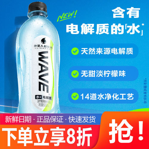 外星人WAVE风味水饮品 淡柠檬风味含电解质 600mLx15瓶装