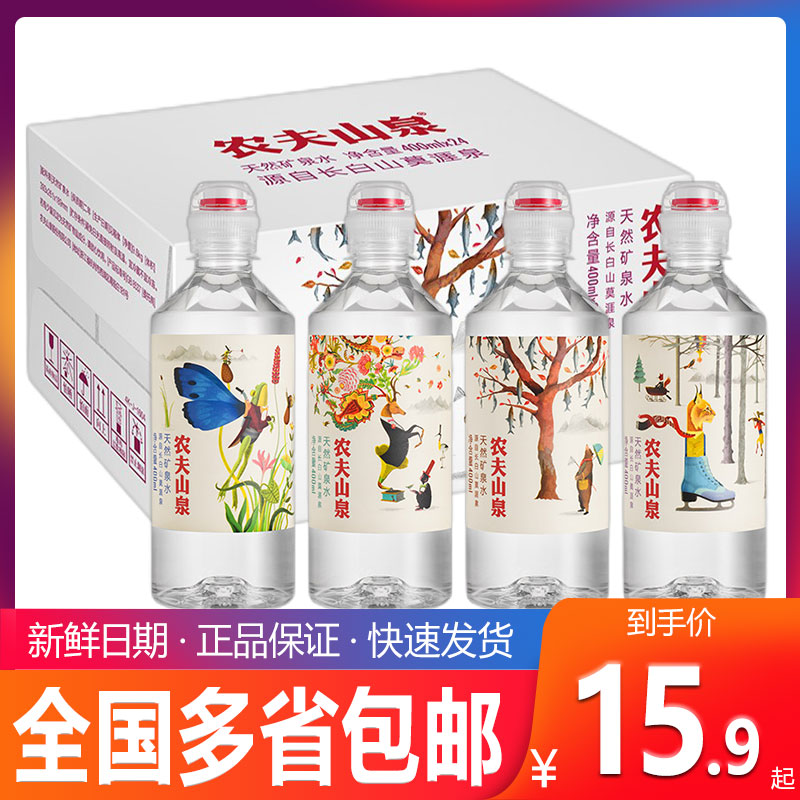 农夫山泉天然饮用水400ml24瓶/箱矿泉水小瓶优质水源运动盖包邮