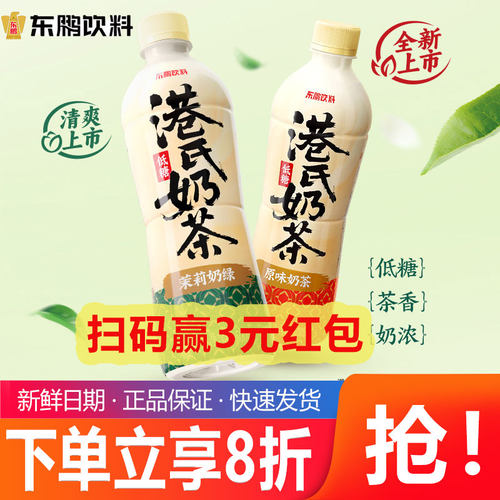 东鹏饮料港氏奶茶原味奶茶茉莉奶绿低糖茶香奶浓500ml瓶装新上市