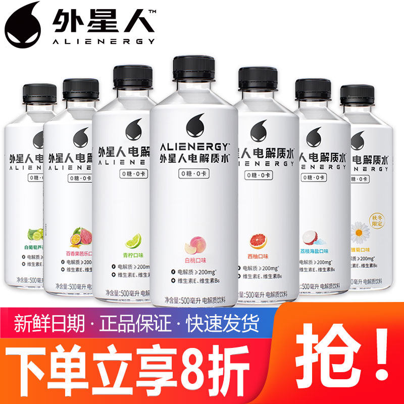 外星人电解质水500ml/瓶青柠白桃味运动健身电解质补水饮料,咖啡/麦片/冲饮,电解质饮料,淘宝优惠券,粉丝福利购,淘宝优惠卷
