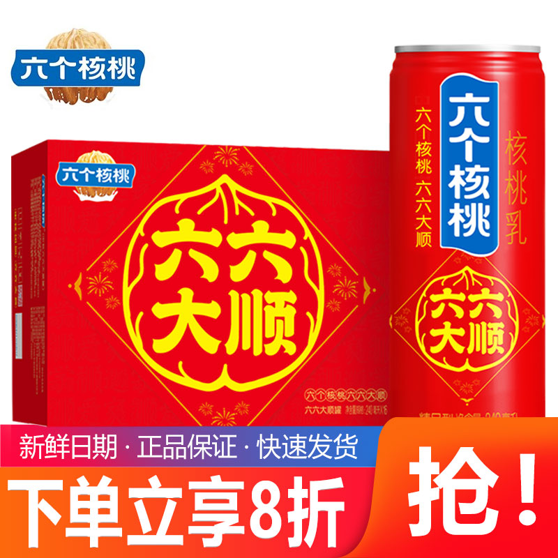 养元六个核桃240ml*16罐过节节日送礼植物蛋白核桃乳精品饮料饮品