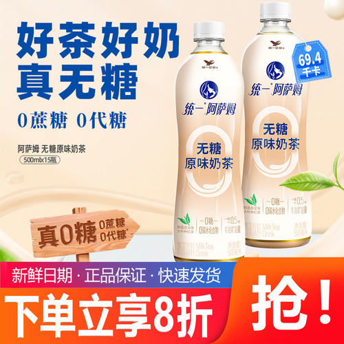 原味无糖奶茶统一阿萨姆