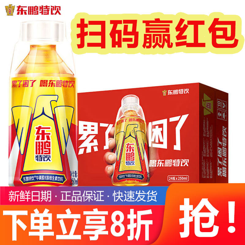 东鹏特饮牛磺酸B族维生素饮料250ml*24小瓶装整箱提神抗疲劳饮品图片