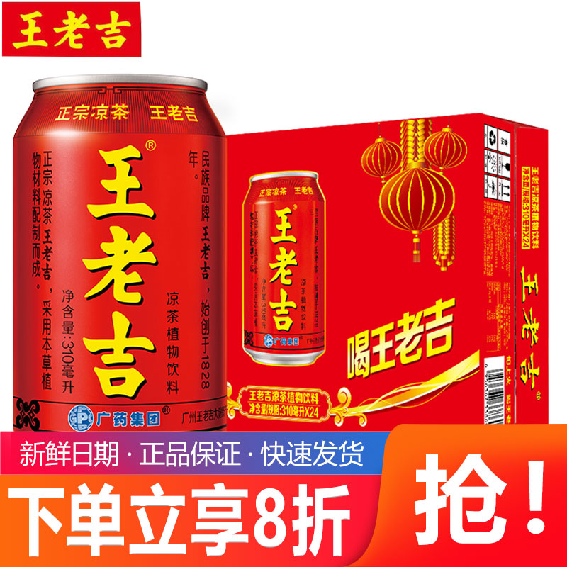 王老吉凉茶饮料310ml*24罐整箱