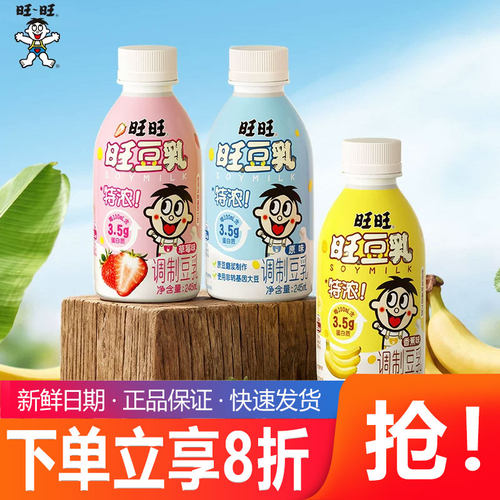 旺旺旺豆乳草莓味245ml瓶装营养早餐奶宅家办公解馋植物蛋白饮料