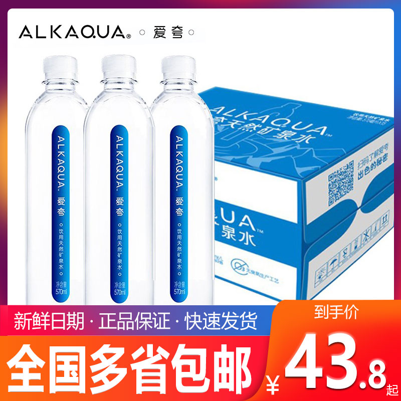 统一ALKAQUA爱夸天然矿泉水570ml*15瓶整箱批特价饮用水会议用水