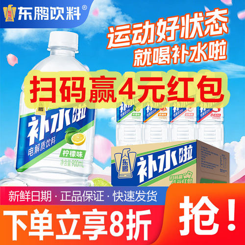 东鹏补水啦900ml*12瓶整箱柠檬味电解质水饮料羽毛球运动补水饮料