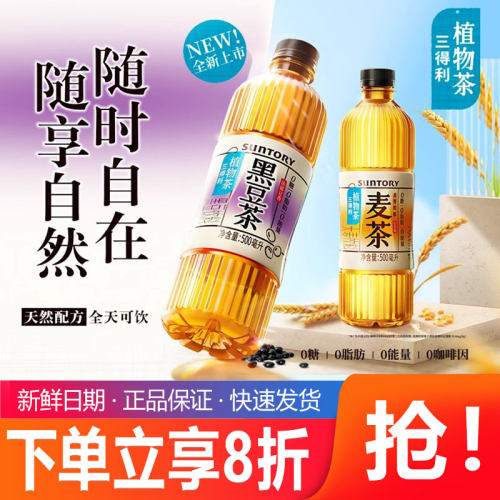 无糖植物茶麦茶三得利500ml*15瓶