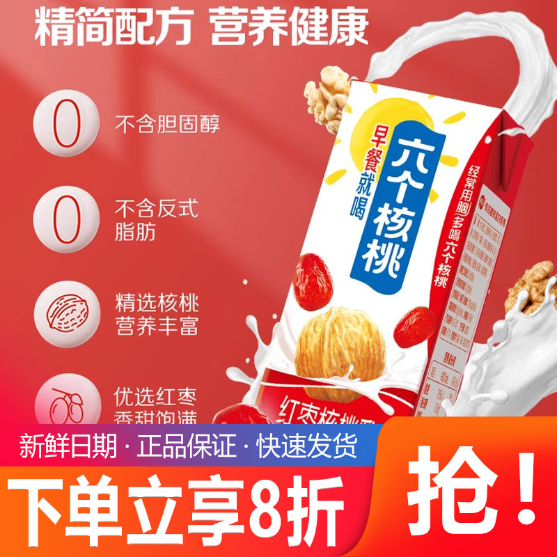六个核桃红枣核桃乳250ml*24盒