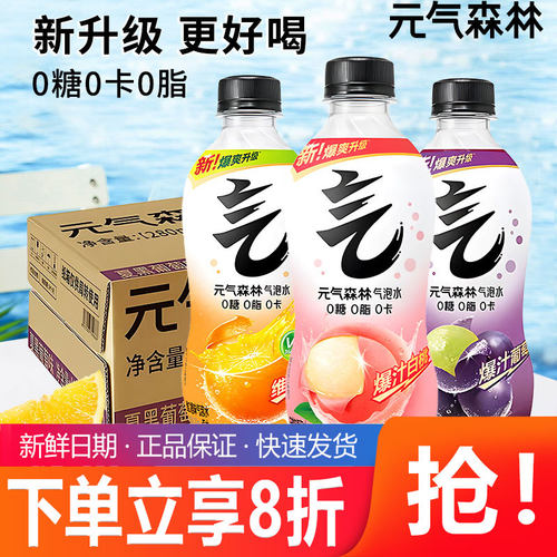 元气森林白桃/维c橙/葡萄气泡水280ml*24瓶0脂0卡小瓶装无糖饮料