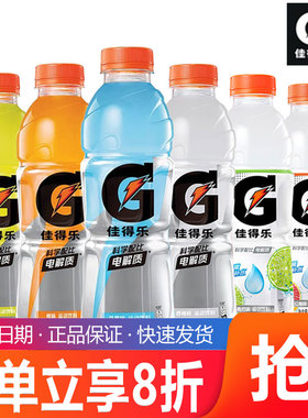百事佳得乐运动型功能性饮料600ml*15瓶整箱特价混合口味能量包邮