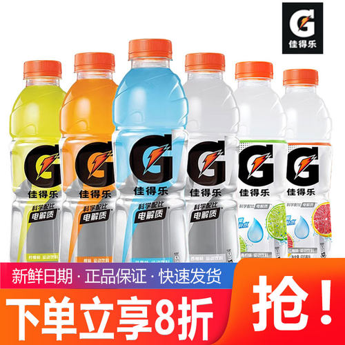 佳得乐功能性饮料多口味