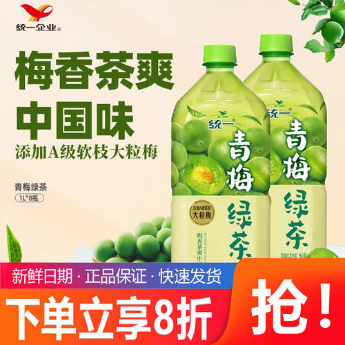 统一青梅绿茶1L*8瓶整箱批特价超大容量夏季清爽解腻饮料解暑饮品
