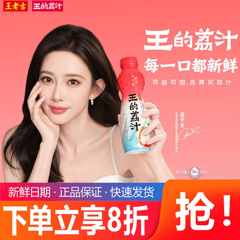 王老吉王的荔汁海盐荔枝果汁饮料500ml瓶可盐可甜夏季清凉解腻辣