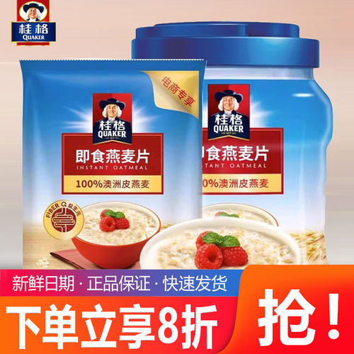桂格燕麦片经典原味冲饮
