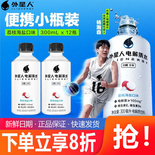 外星人电解质水荔枝海盐味300ml*12瓶无糖饮料含维生素运动健身