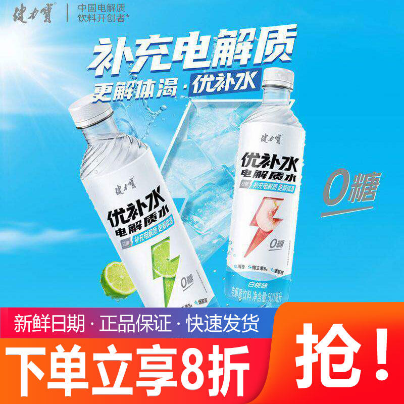 健力宝无糖优补水电解质500ml*15瓶青柠白桃味添加烟酰胺维生素B6