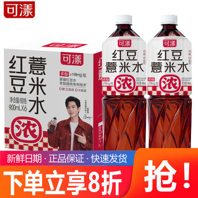 可漾红豆薏米水900ml*6瓶整箱批发特价无糖植物0糖0卡0脂饮料品