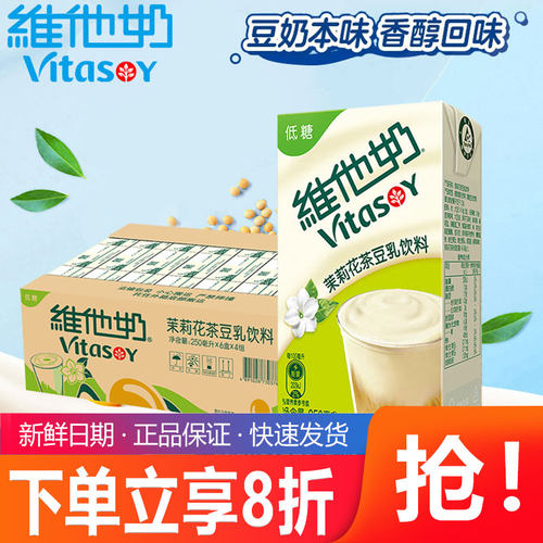 【新品上市】维他奶茉莉花茶低糖豆乳饮料250ml盒装植物蛋白饮料