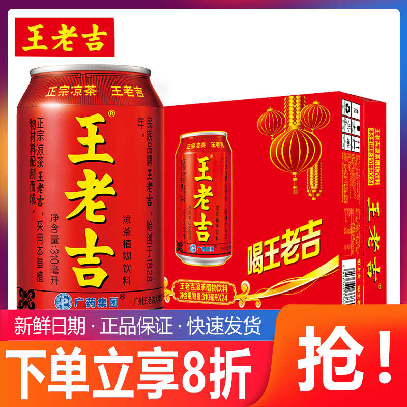 王老吉凉茶饮料310ml*24罐整箱