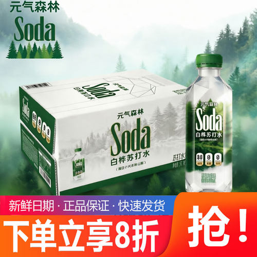 元气森林苏打水360ml*15瓶装白桦汁天然苏打水无糖饮料整箱批特价