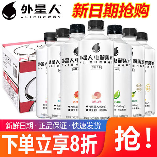 0糖0卡健身饮料外星人