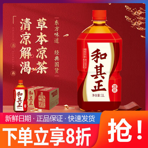 和其正经典凉茶1L*12瓶