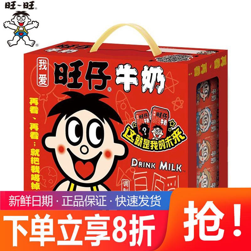旺仔牛奶整箱125ml*24盒旺旺小盒儿童牛奶盒装乳饮料节日礼盒装图片