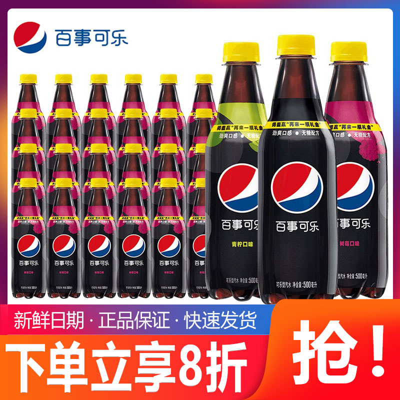 百事可乐无糖青柠极度树莓口味500ml*24瓶整箱碳酸饮料0糖0脂0卡