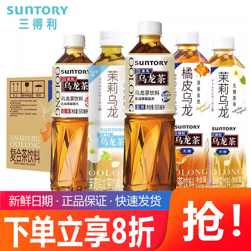 SUNTORY/三得利茉莉乌龙茶无糖低糖0糖0脂茶饮料500ml*15瓶整箱装