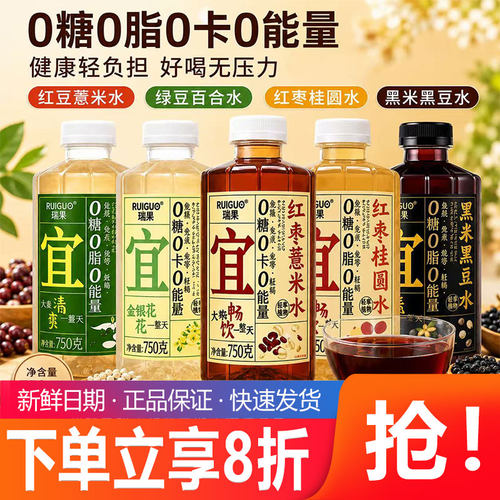 【瑞果】红豆薏米水植物蛋白饮料0糖0脂0能量750g瓶装无糖茶饮料