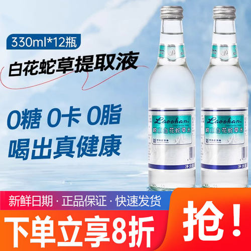 崂山白花蛇草气泡水330ml*12瓶