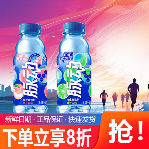 脉动青柠口味400ml*6瓶桃子味迷你小瓶维生素饮料补充维C饮料解渴