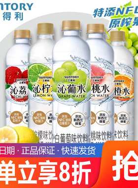 SUNTORY/三得利沁系列果味饮料柠檬味&葡萄味&水蜜桃味550ml*15瓶