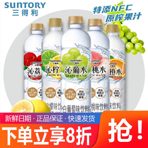 SUNTORY/三得利沁系列果味饮料柠檬味&葡萄味&水蜜桃味550ml*15瓶