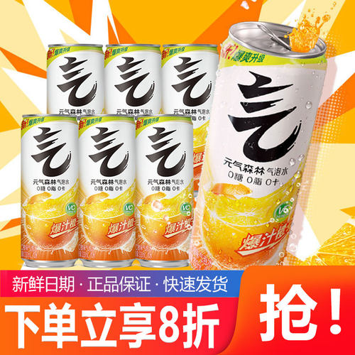 元气森林维C橙味气泡水330ml*6罐0糖0脂0卡铝罐装碳酸饮料汽水