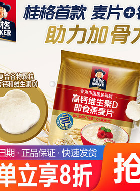 桂格高钙维生素D即食燕麦片929g袋装营养早餐冲饮免煮无蔗糖