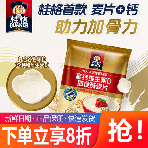 桂格高钙维生素D即食燕麦片929g袋装营养早餐冲饮免煮无蔗糖